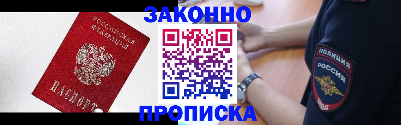 временная регистрация для всех в Новоузенске