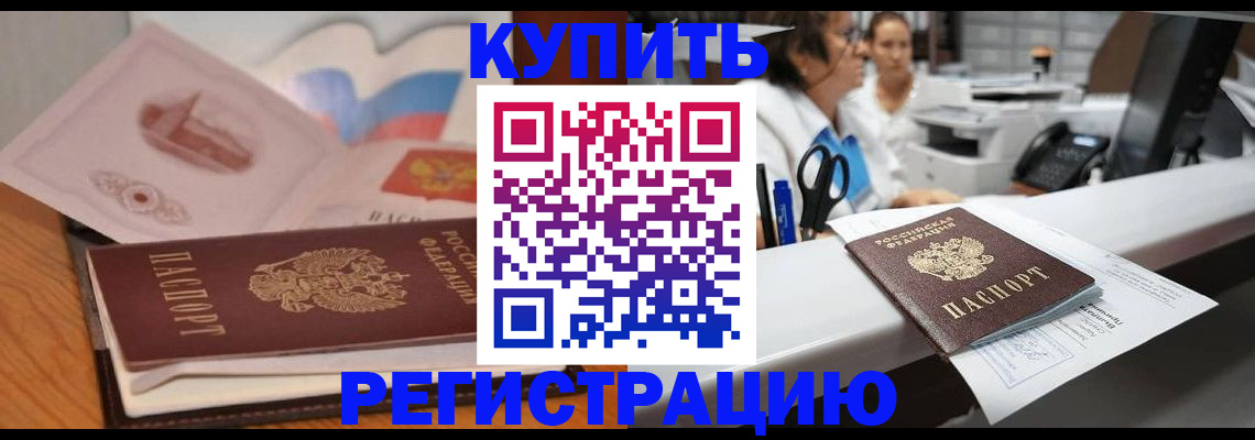 временная регистрация собственник в Новоузенске