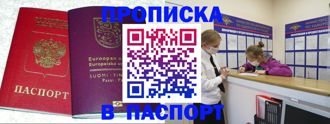 временная регистрация недорого в Новоузенске