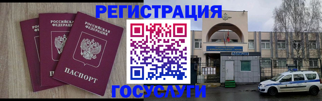временная регистрация для всех в Новоузенске